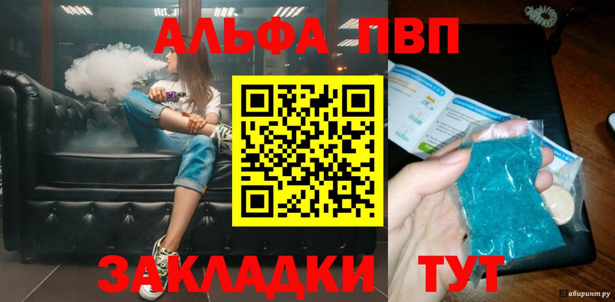 Кизляр  Альфа ПВП кристаллы  Вход с VPN  Alpha-PVP Соль 