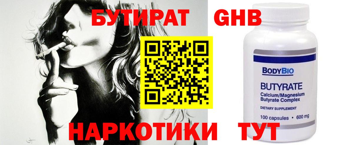 Бутират жидкий экстази  Вход с VPN  Кизляр 