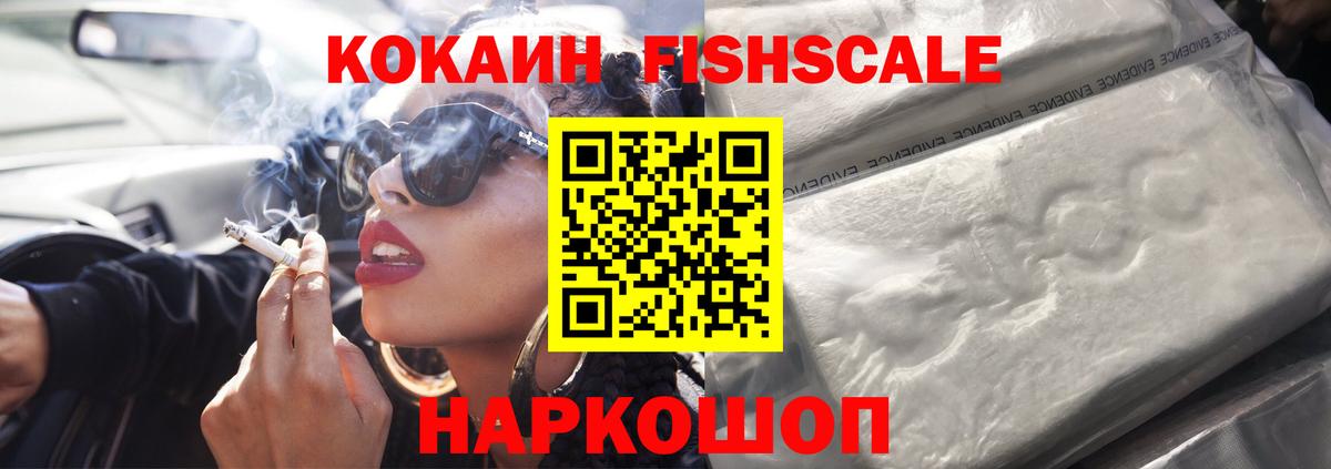 COCAIN  сколько стоит  COCAIN FishScale  Вход с VPN  Кизляр  COCAIN 98% 