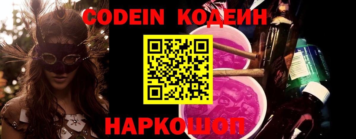Кодеиновый сироп Lean Purple Drank  Вход с VPN  Кизляр  Кодеин Purple Drank 