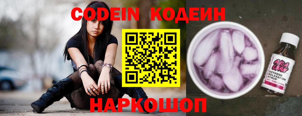 Codein Purple Drank Кизляр